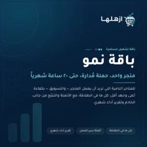 باقة نمو من أزهلها — كل ما في انطلاقة، مع أتمتة سير العمل، وتتبّع من جانب الخادم، وتحسين محركات البحث التقني، وحملة مُدارة